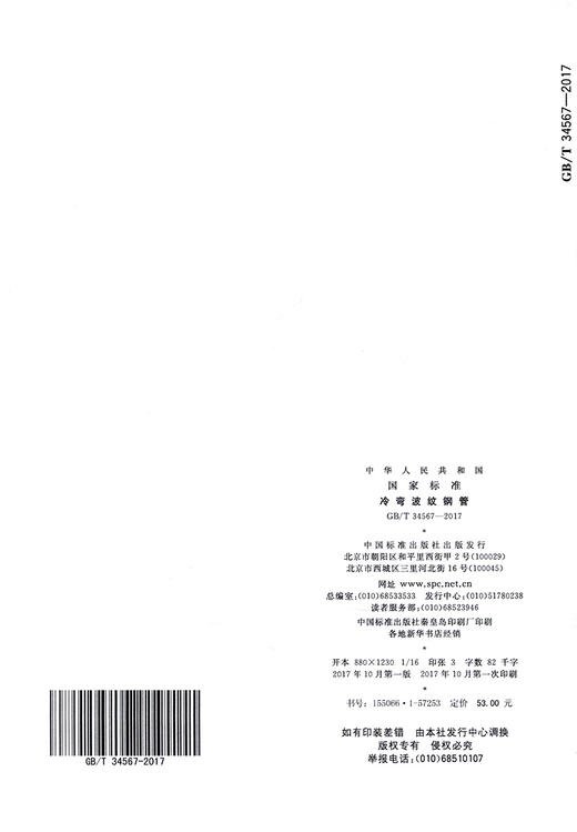 冷弯波纹钢管 商品图1