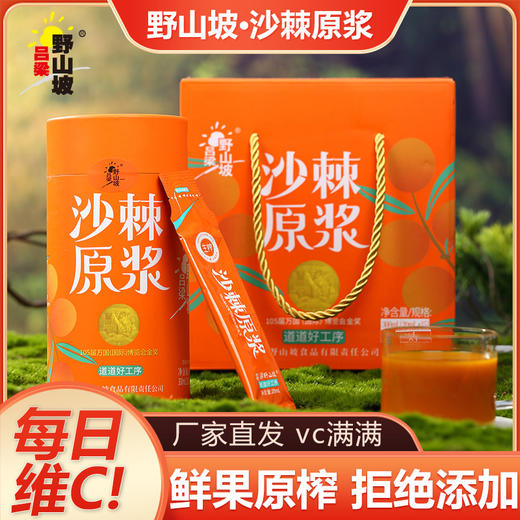 沙棘原浆20ml*15袋 商品图0