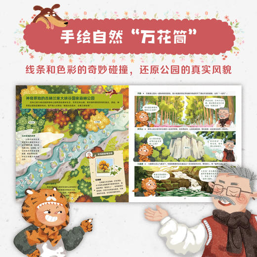 【图书】《去看看，我们的国家公园》| 清新细腻的画风、真实还原的场景，让孩子身临其境般走进自然，体验一堂精彩生动的科学课。7岁+ 商品图10