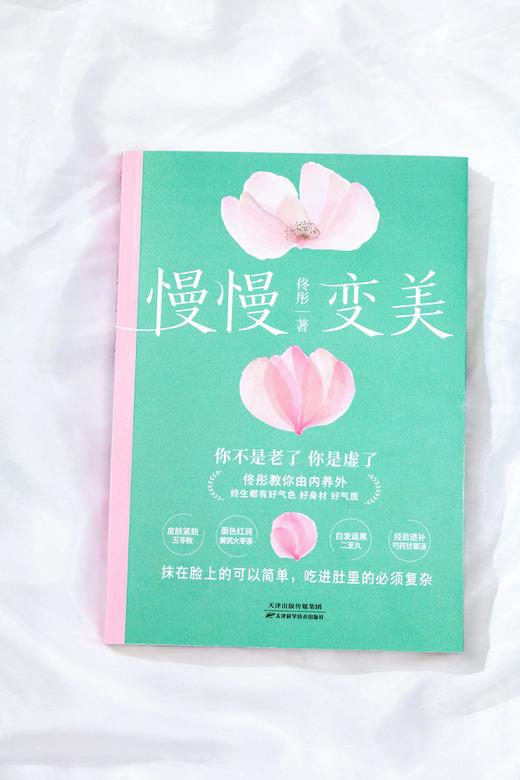 慢慢变美 商品图1