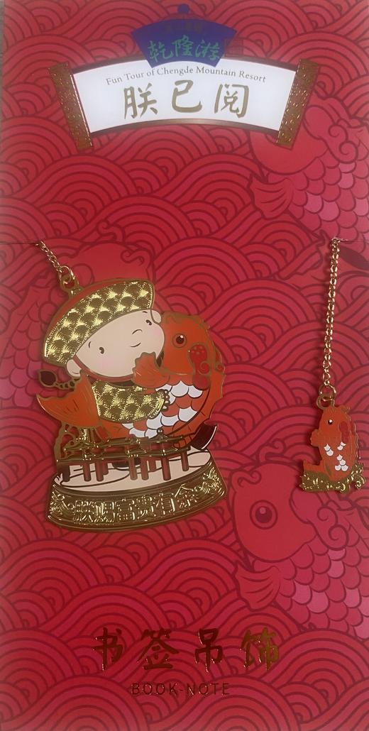 乾隆游-书签吊饰 商品图2