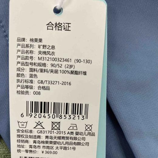 棉果果秋季新品男童帅气抗风保暖夹棉风衣M312100323461 商品图5