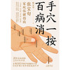 手穴一按百病消 针灸匠张宝旬重磅穴位养生书，20年临床经验 商品缩略图2