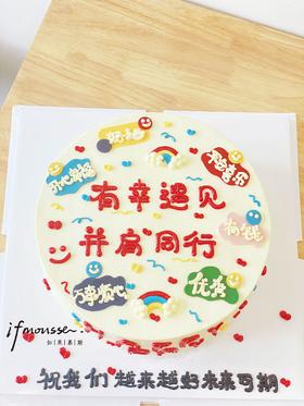 「女孩」毕业季 有幸遇见  祝福语手绘蛋糕