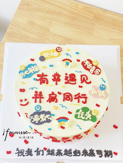 「女孩」毕业季 有幸遇见  祝福语手绘蛋糕 商品图0