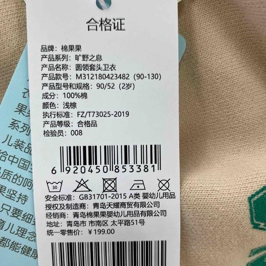 棉果果秋季新品男童大毛圈休闲运动风圆领套头卫衣M312180423482 商品图4