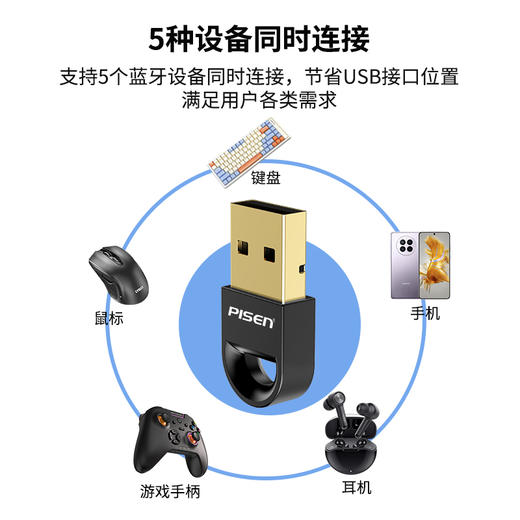 品胜 USB蓝牙适配器(5.3版)支持音频播放/文件传输/鼠标键盘等 商品图8