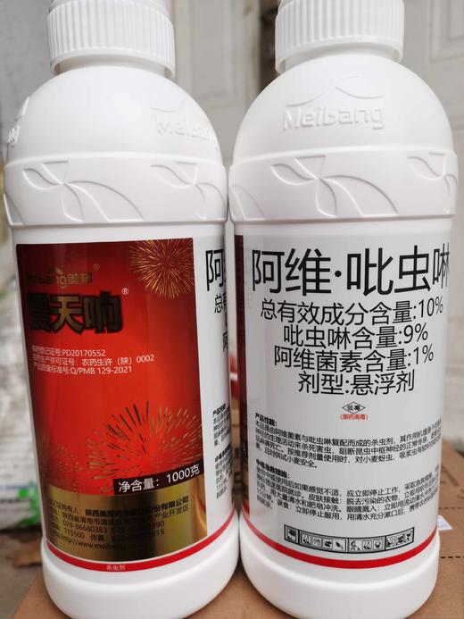 震天响阿维菌素吡虫啉10%悬浮剂 商品图0