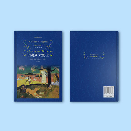 《月亮和六便士》（经典译林版） 商品图4