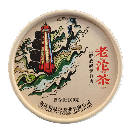 100G苗品记城市老沱茶  （解放碑步行街） 商品图1