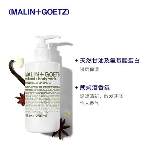【美妆新品】 MALIN+GOETZ沐浴露马林狗子多功能洁肤香氛沐浴露250ml 商品图1