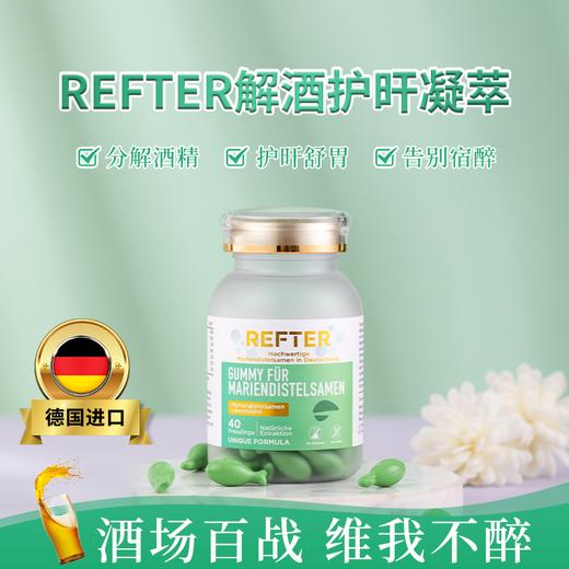 【德国原装进口】REFTER洛夫特牌姜黄水飞蓟凝萃 40粒/瓶 商品图1