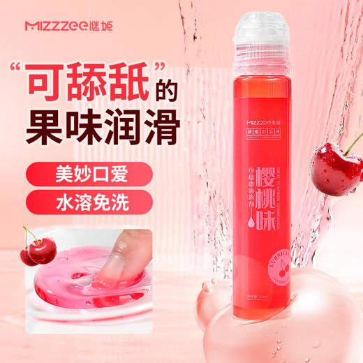 谜姬 甜蜜系列润滑 商品图1