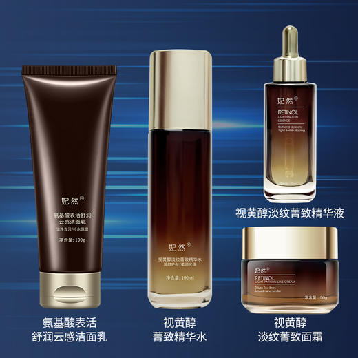 【妃然】视黄醇淡纹菁致套装 商品图1