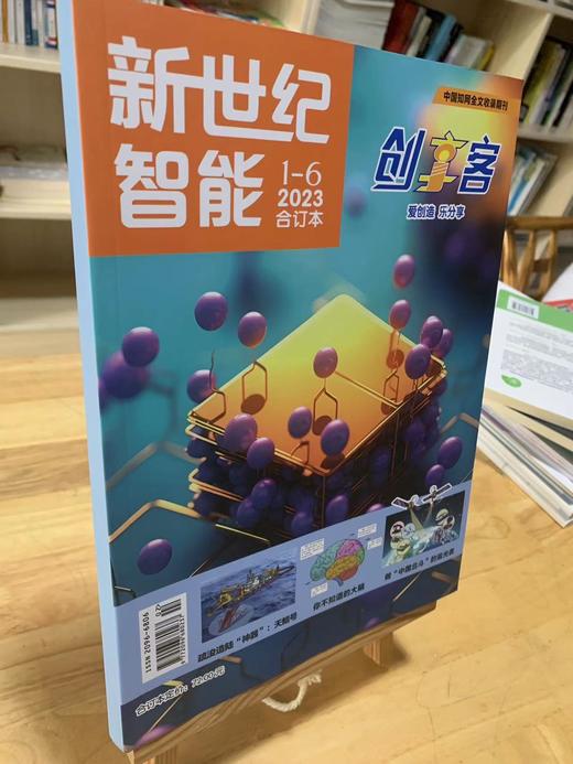 2023年创享客1~6月合订本 商品图0