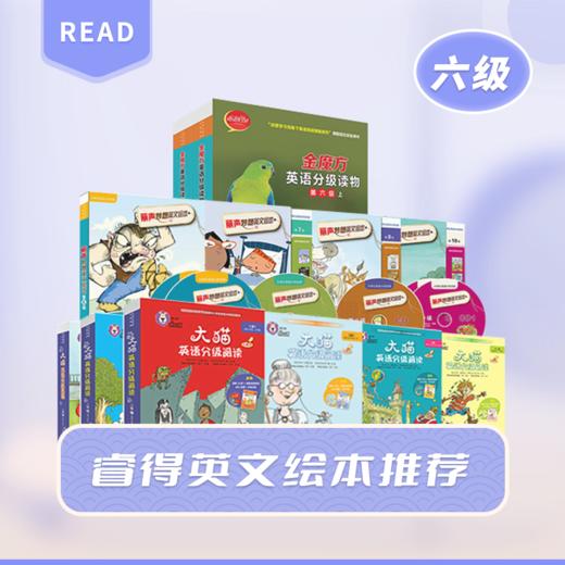 【睿得英文绘本六级 重点推荐】 商品图0