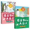 语文书里的大诗人系列 7-12岁 常迎春  兰川 儿童文学 商品缩略图0