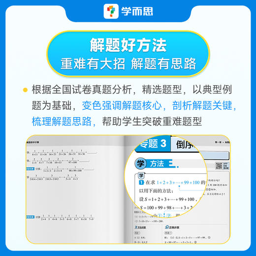 【1000题刷透初中计算】初中计算一本通，每天仅需半小时 商品图2