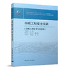 9787112262038 市政工程安全实训 中国建筑工业出版社 商品缩略图0