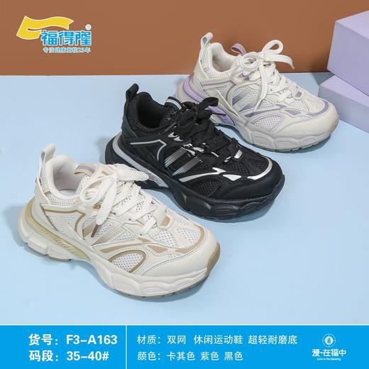 福得隆双网161 163  32-37 35-40码 商品图1