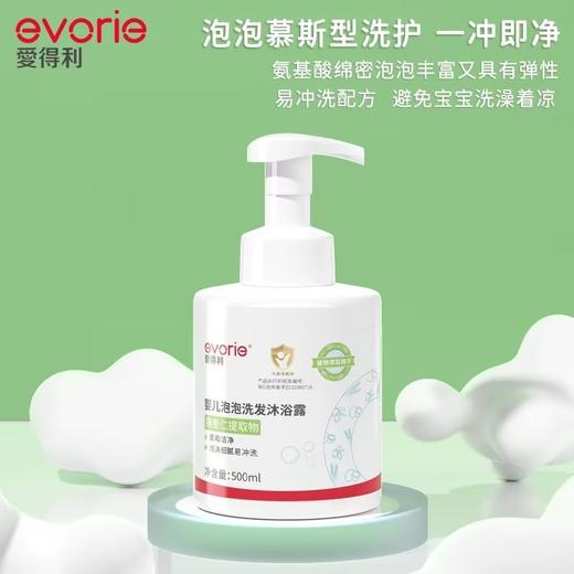 爱得利婴儿泡泡洗发沐浴露 商品图2