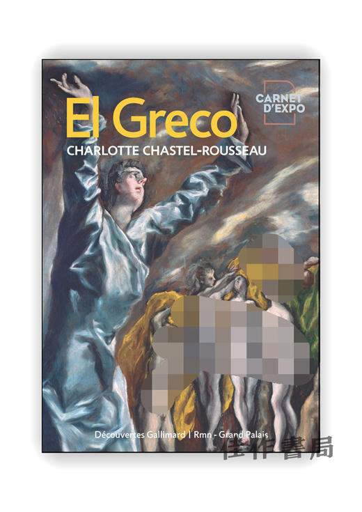 El Greco : Carnets d'Expo (Decouvertes Hors-Series) / 埃尔·格列柯：展览笔记本（特别系列发现） 商品图0