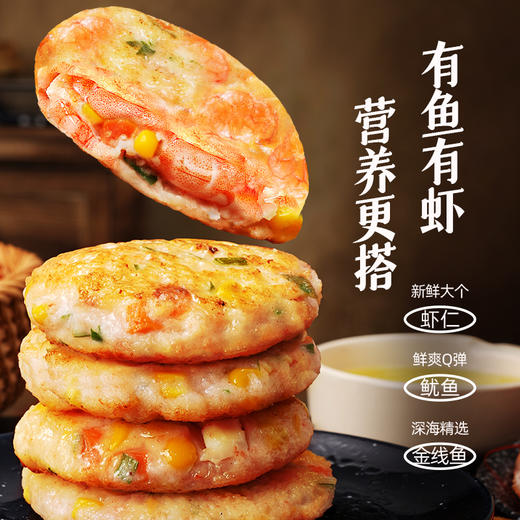 大希地蔬菜鲜虾饼160g*3+大希地鱿鱼海鲜蔬菜饼160g*2 商品图4