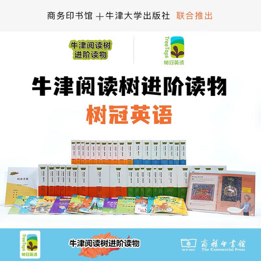 树冠英语全38套 套装 商务印书馆 牛津阅读 商品图0