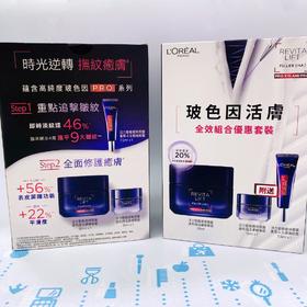 欧莱雅 活力紧致玻色因精华霜套装（070041）
