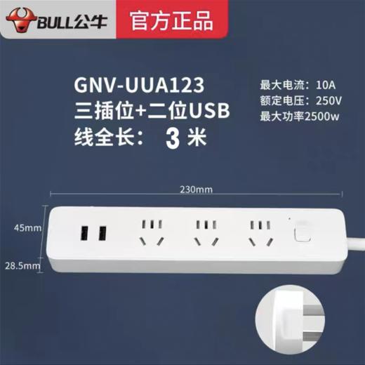 公牛USB插座3位+2位USB口插排排插拖线板接线板电源转换器延长线插座总控全长3米 商品图0