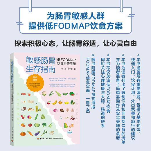 敏感肠胃生存指南：低FODMAP饮食科普手册 商品图1