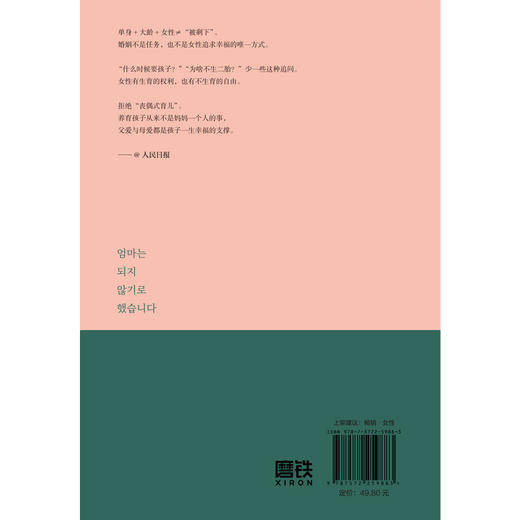 成为母亲的自由（原书名《我不想当妈妈》引发万千女性共鸣） 商品图6