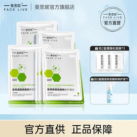 【品牌直发】斐思妮医用透明质酸钠修护敷料 二类械字