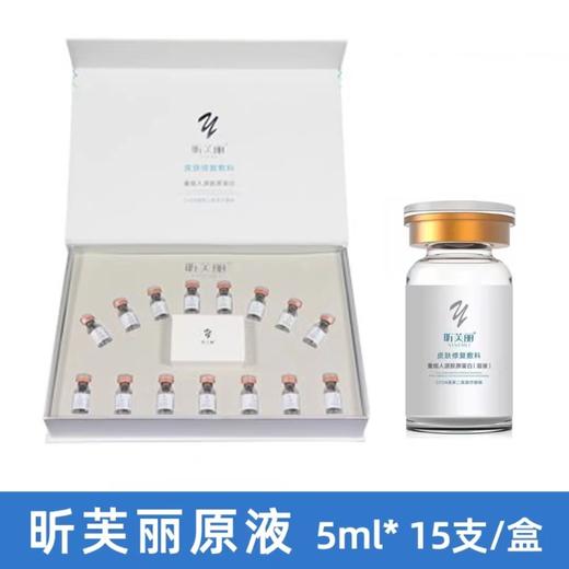 【品牌直发 】昕芙丽原液2毫升*15支/盒 微针导入 商品图4