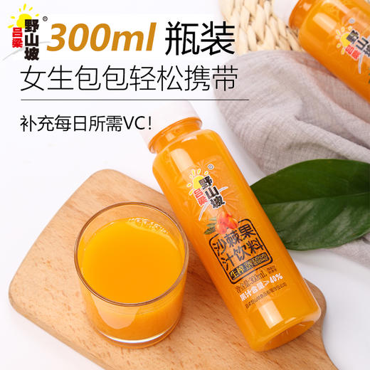 吕梁野山坡沙棘汁果汁300ml*12瓶礼盒装（果汁含量40%） 商品图2