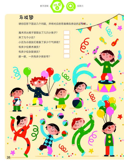 4~7岁全脑开发游戏书（全4册）【观察力、推理力、空间感、语言知识、记忆力、数据逻辑、形象思维、创造力】 商品图5