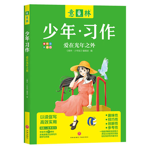 意林少年·习作✅紧扣语文教材，精选学生好范文 📚看作文，长技巧，一线教师指导 ✨50多个趣味栏目，兴趣与学习融合 商品图3