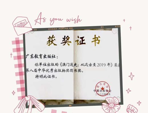 澳门通史：从远古至2019年 第八届中华优秀出版物奖 商品图1