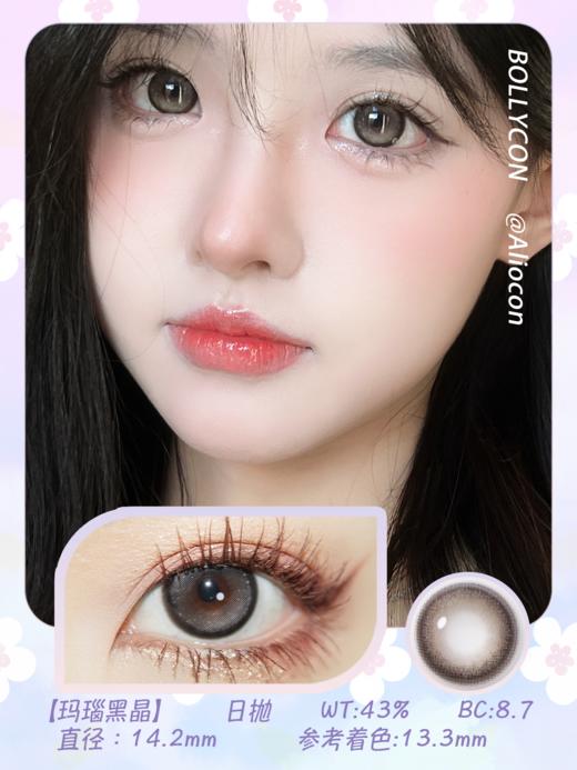 Bollycon Glow玛瑙黑晶 14.2mm【日抛|10片/盒】@易梦玲同款 商品图1