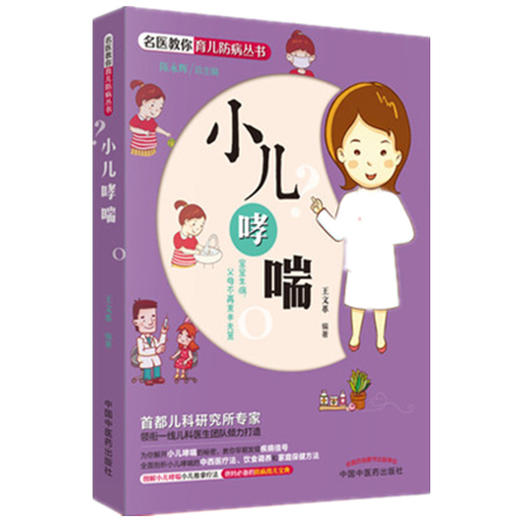 小儿哮喘【王文革】 商品图4