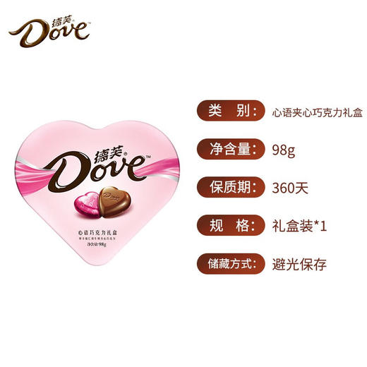 德芙心语心形礼盒 98g 商品图1