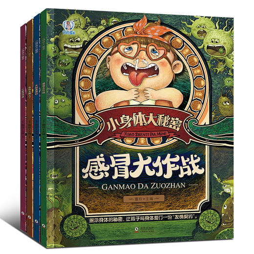 小身体大秘密全4册 商品图0