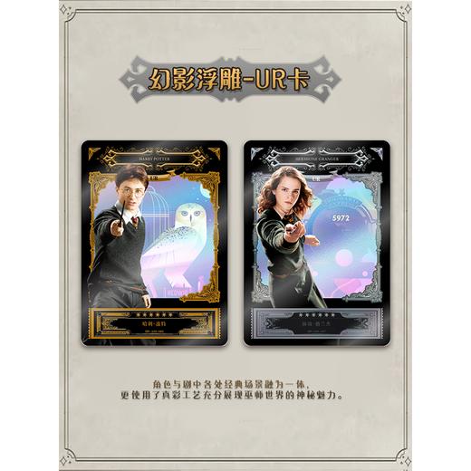 卡游 哈利波特魔法世界 巫师典藏收藏卡 永恒版 第三弹 18包/盒 商品图2