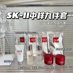 SK2中样旅行装九件套