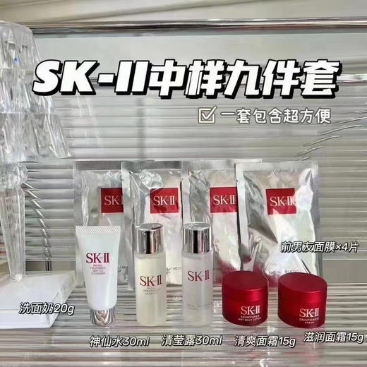 SK2中样旅行装九件套 商品图0