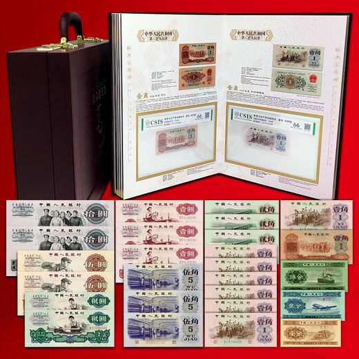 第三套人民币 共26枚纸币大套装 信泰评级66分 商品图4