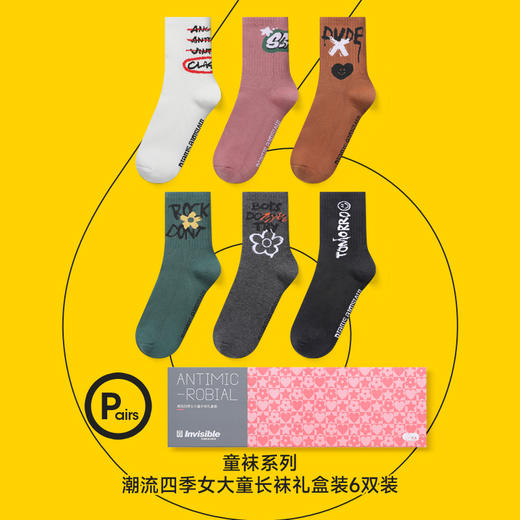 隐形盾 四季潮流抗菌防臭休闲速干女大童中筒袜子6双装 商品图5