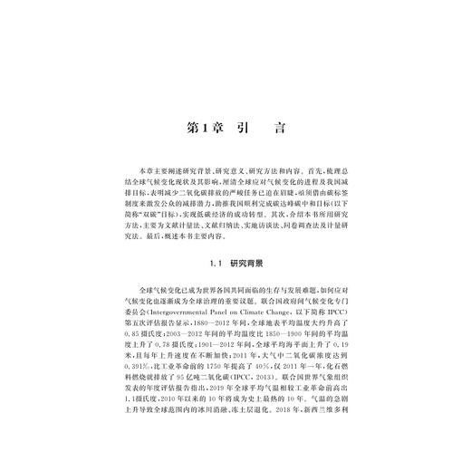 碳标签制度的探索与展望/方恺/李程琳/毛梦圆/浙江大学出版社 商品图1