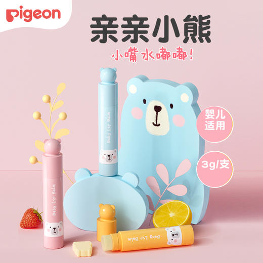 【官方自营】奚梦瑶推荐！PIGEON/贝亲婴儿护唇膏（草莓味3g/无香型3g/甜橙味3g） 商品图0
