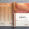 全国中医药行业高等教育“十三五”规划教材——分析化学（上）【张凌】 商品缩略图2